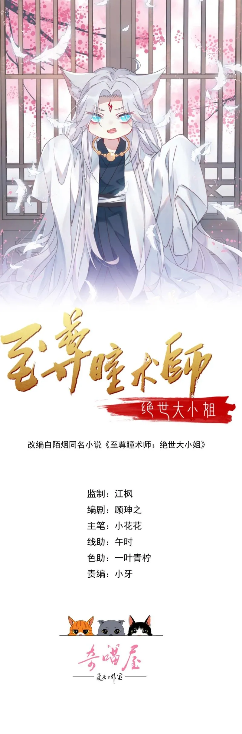 至尊瞳术师：绝世大小姐,第416话 第三百九十八话 不做人了！,第1张