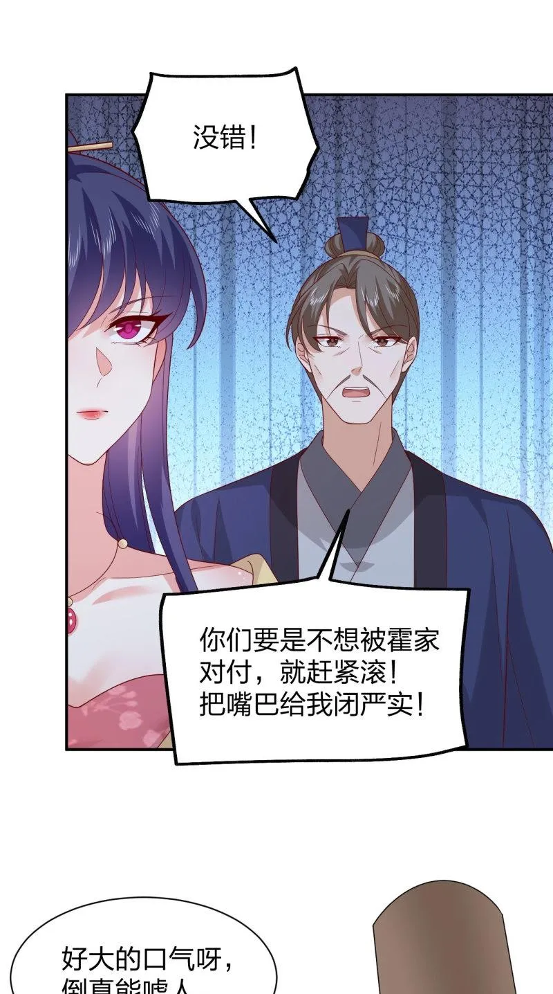 至尊瞳术师：绝世大小姐,第416话 第三百九十八话 不做人了！,第3张