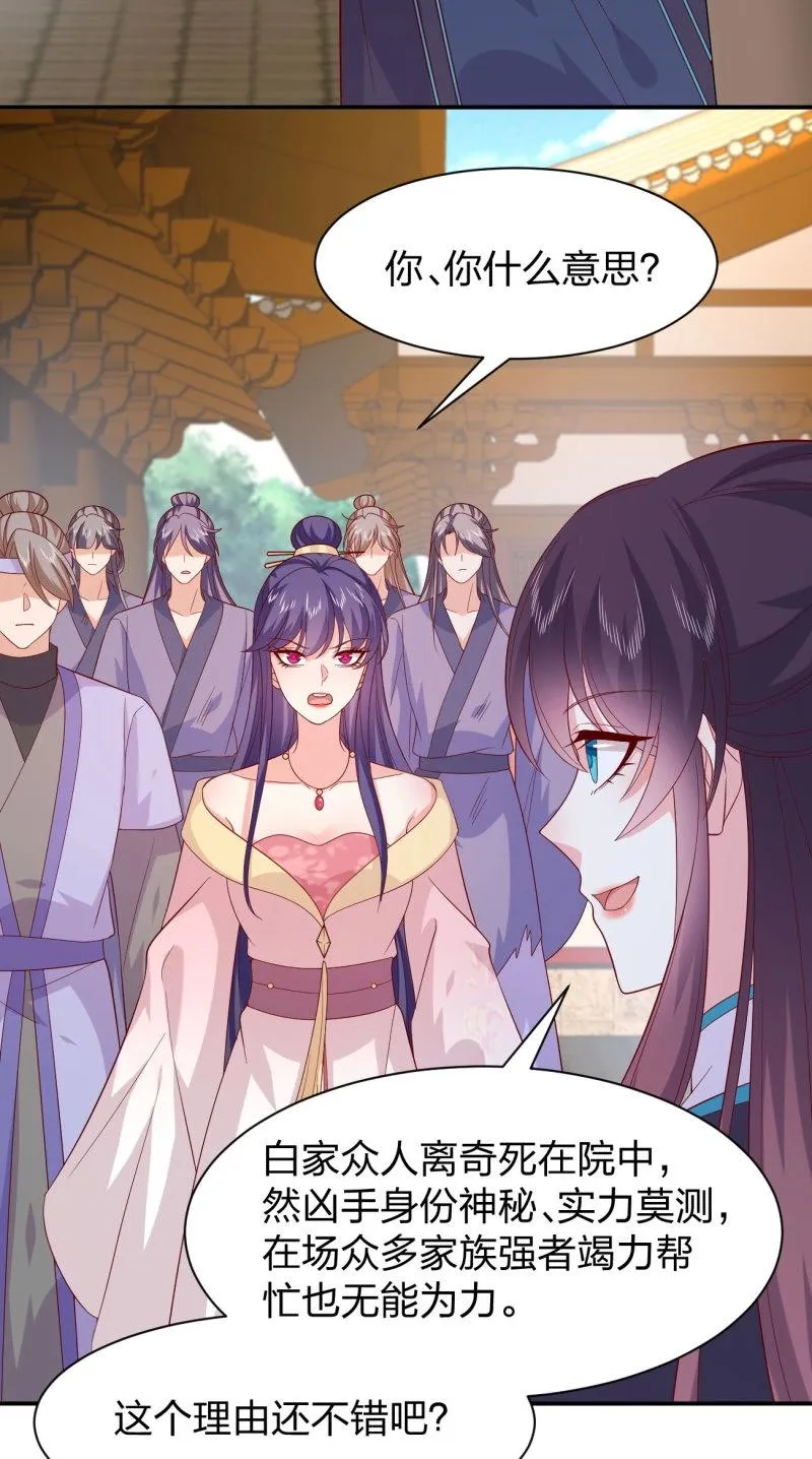 至尊瞳术师：绝世大小姐,第416话 第三百九十八话 不做人了！,第5张