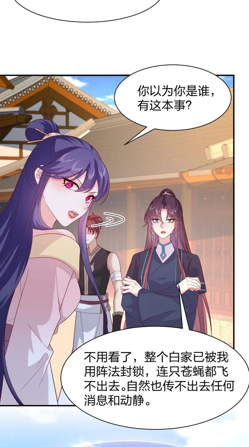 至尊瞳术师：绝世大小姐,第416话 第三百九十八话 不做人了！,第6张