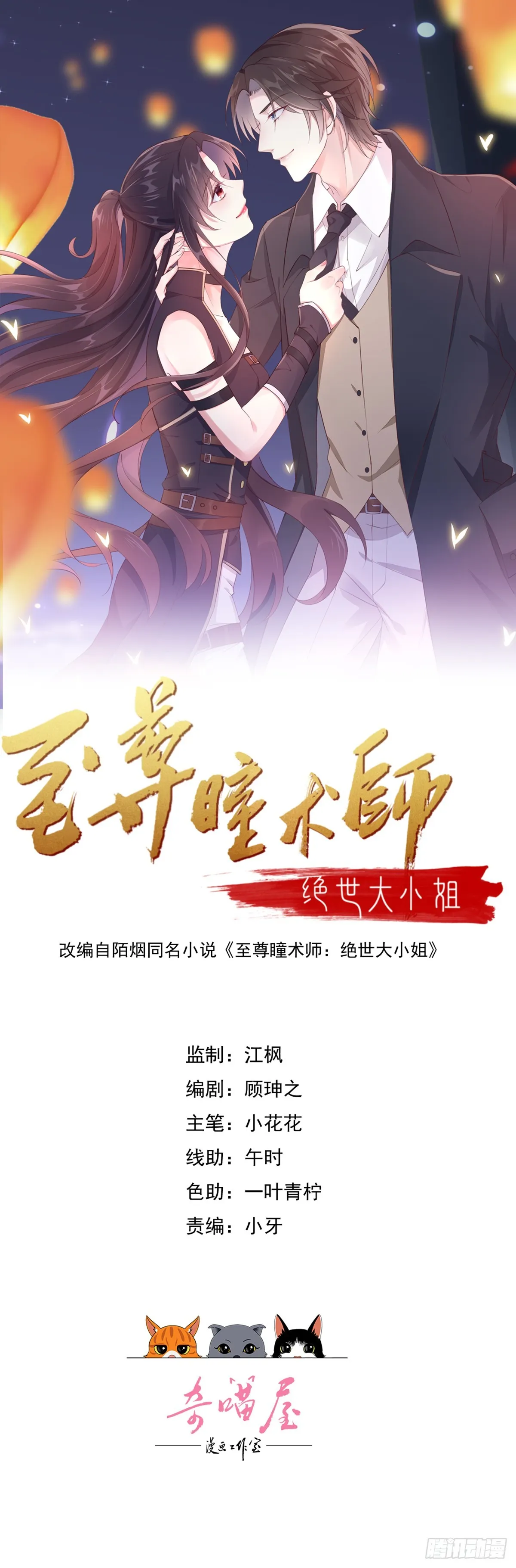 至尊瞳术师：绝世大小姐,第三百八十八话 银宝竟是我,第1张