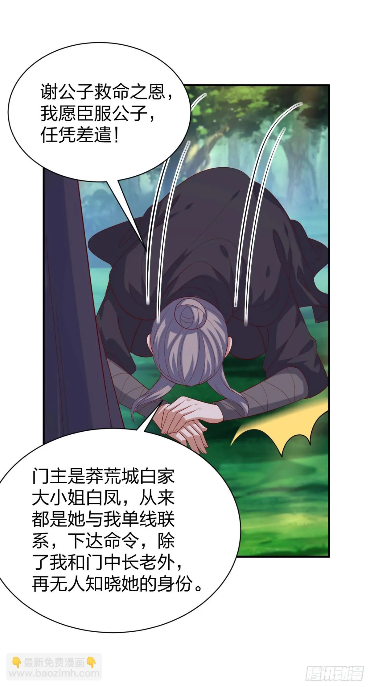 至尊瞳术师：绝世大小姐,第三百八十八话 银宝竟是我,第16张