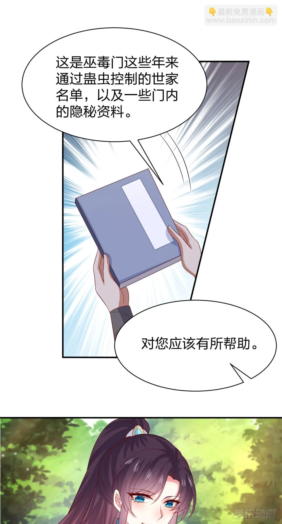 至尊瞳术师：绝世大小姐,第三百八十八话 银宝竟是我,第18张