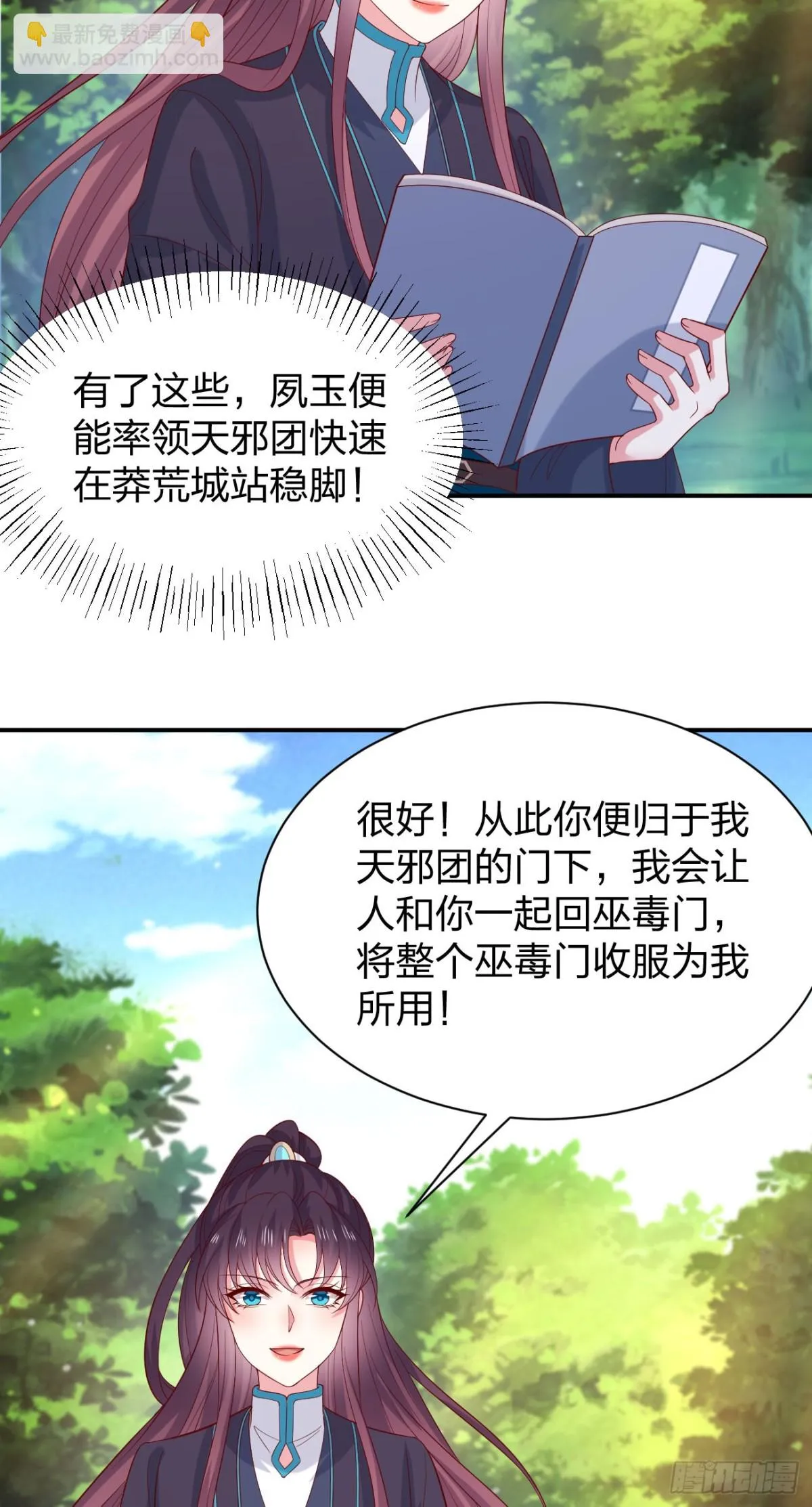 至尊瞳术师：绝世大小姐,第三百八十八话 银宝竟是我,第19张