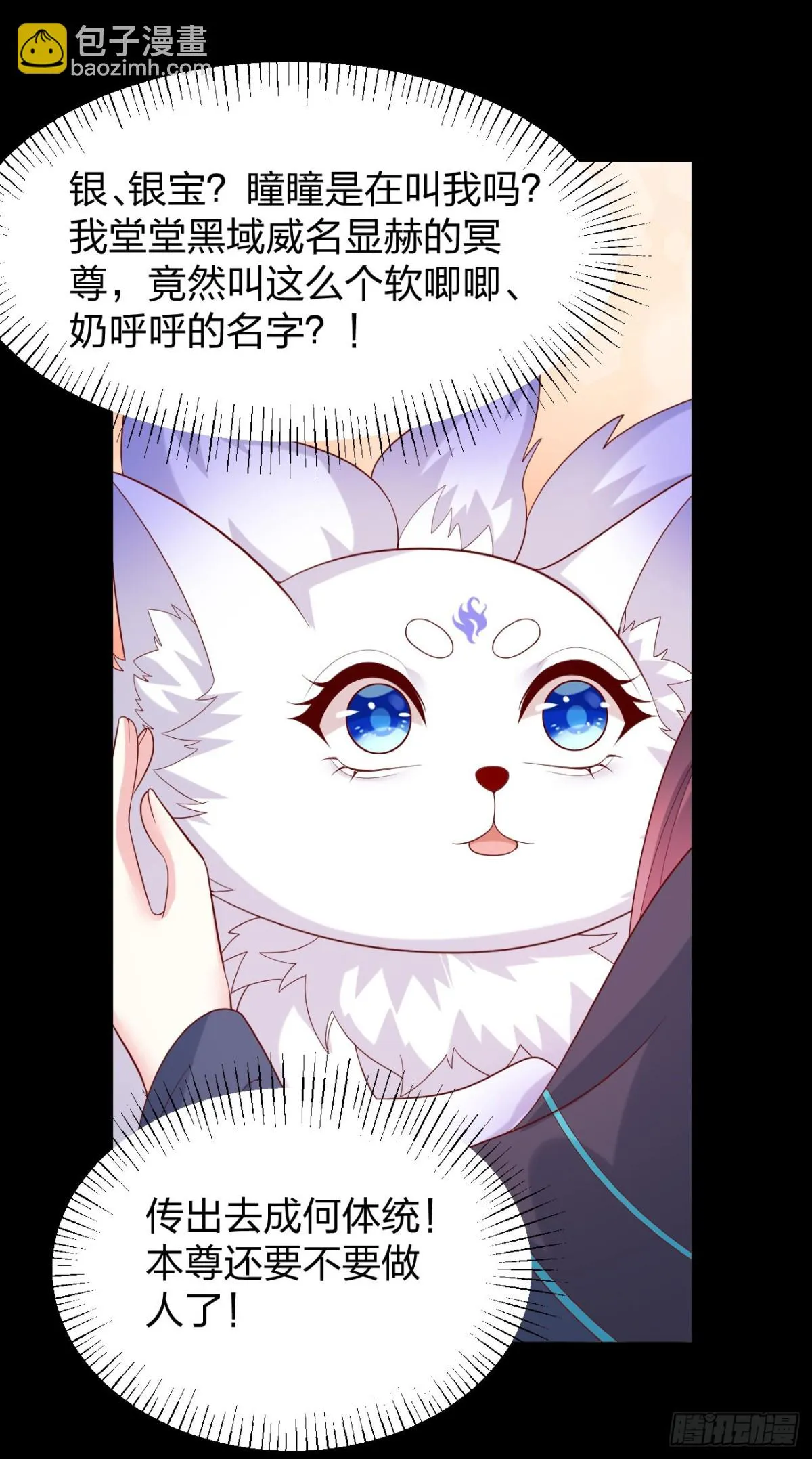 至尊瞳术师：绝世大小姐,第三百八十八话 银宝竟是我,第23张