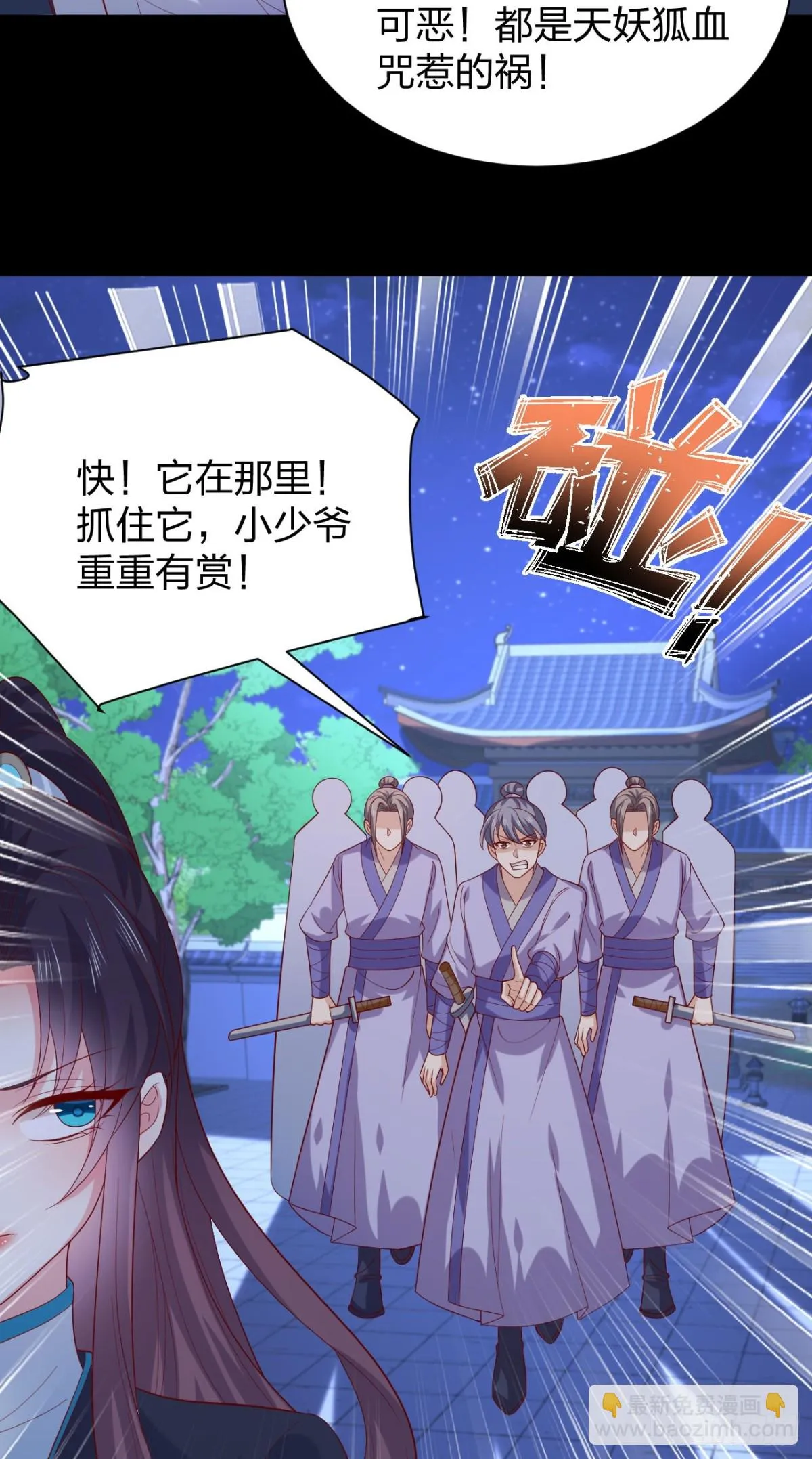 至尊瞳术师：绝世大小姐,第三百八十八话 银宝竟是我,第25张