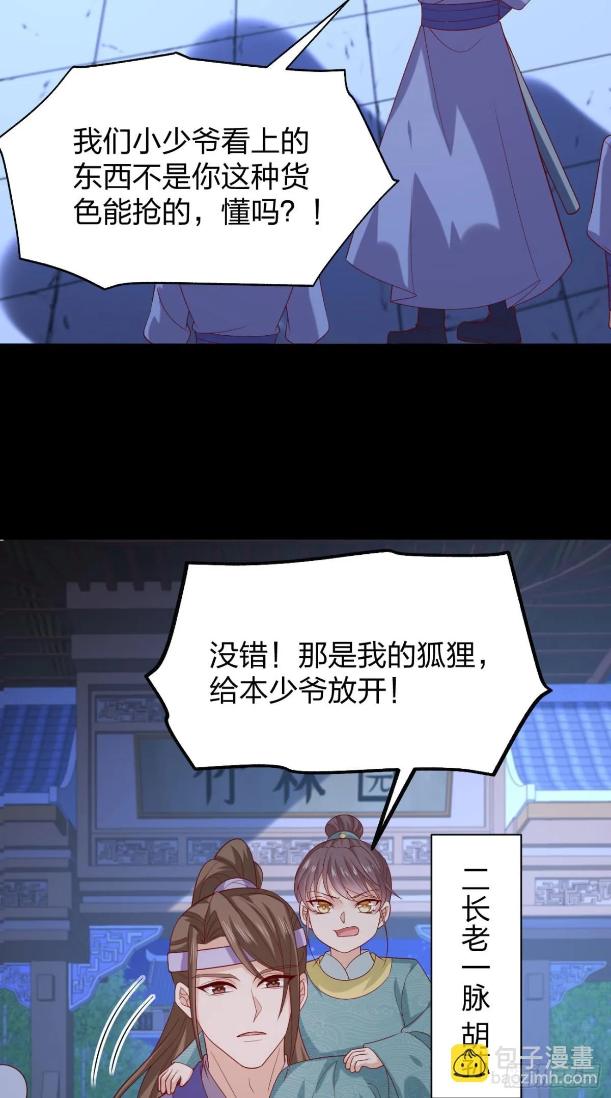 至尊瞳术师：绝世大小姐,第三百八十八话 银宝竟是我,第27张