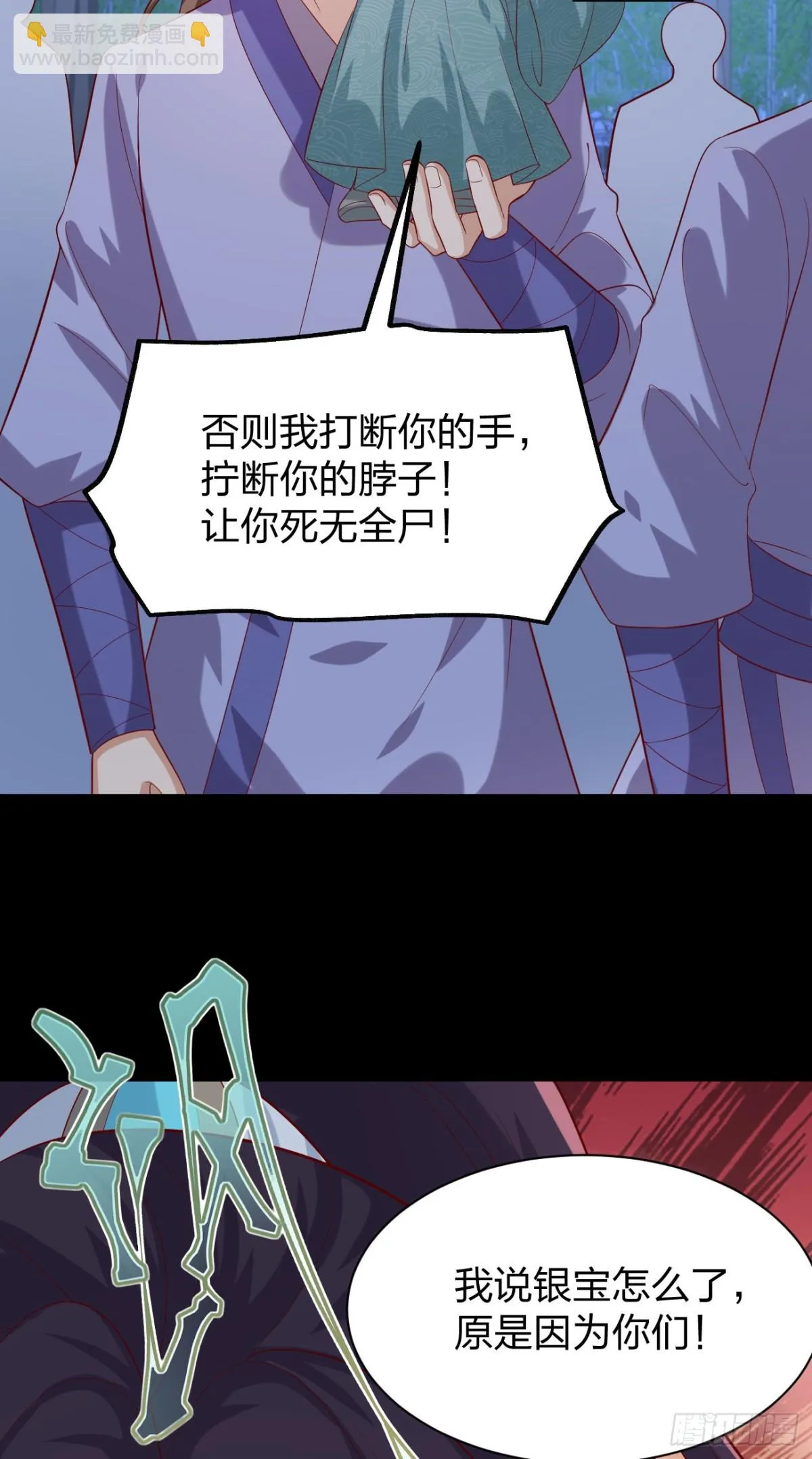 至尊瞳术师：绝世大小姐,第三百八十八话 银宝竟是我,第28张