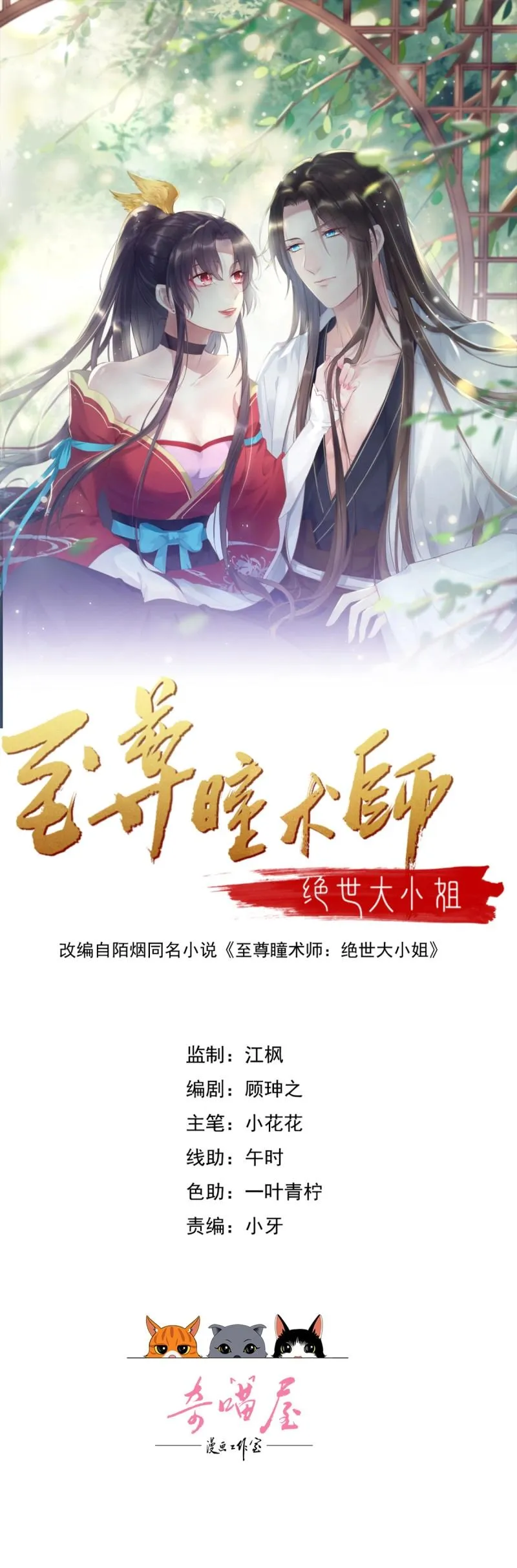 至尊瞳术师：绝世大小姐,第413话 第三百九十五话 为了银宝,第1张