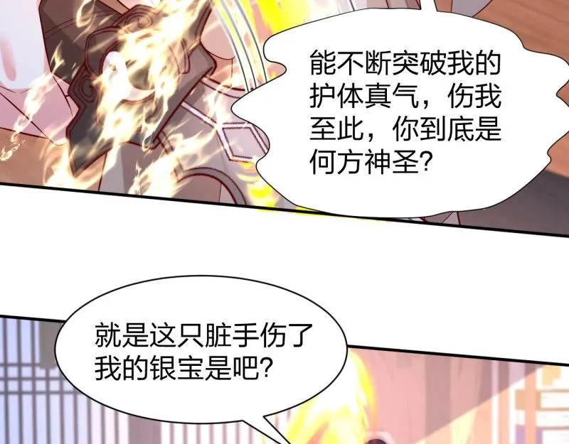 至尊瞳术师：绝世大小姐,第413话 第三百九十五话 为了银宝,第16张