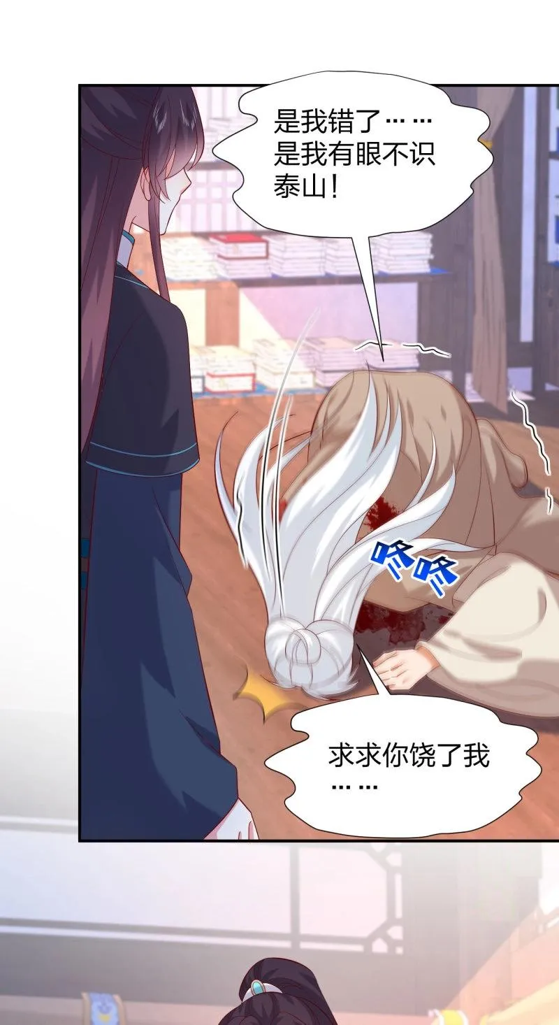 至尊瞳术师：绝世大小姐,第413话 第三百九十五话 为了银宝,第19张