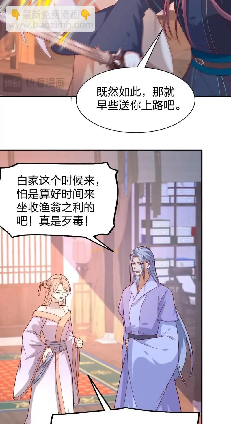 至尊瞳术师：绝世大小姐,第413话 第三百九十五话 为了银宝,第25张