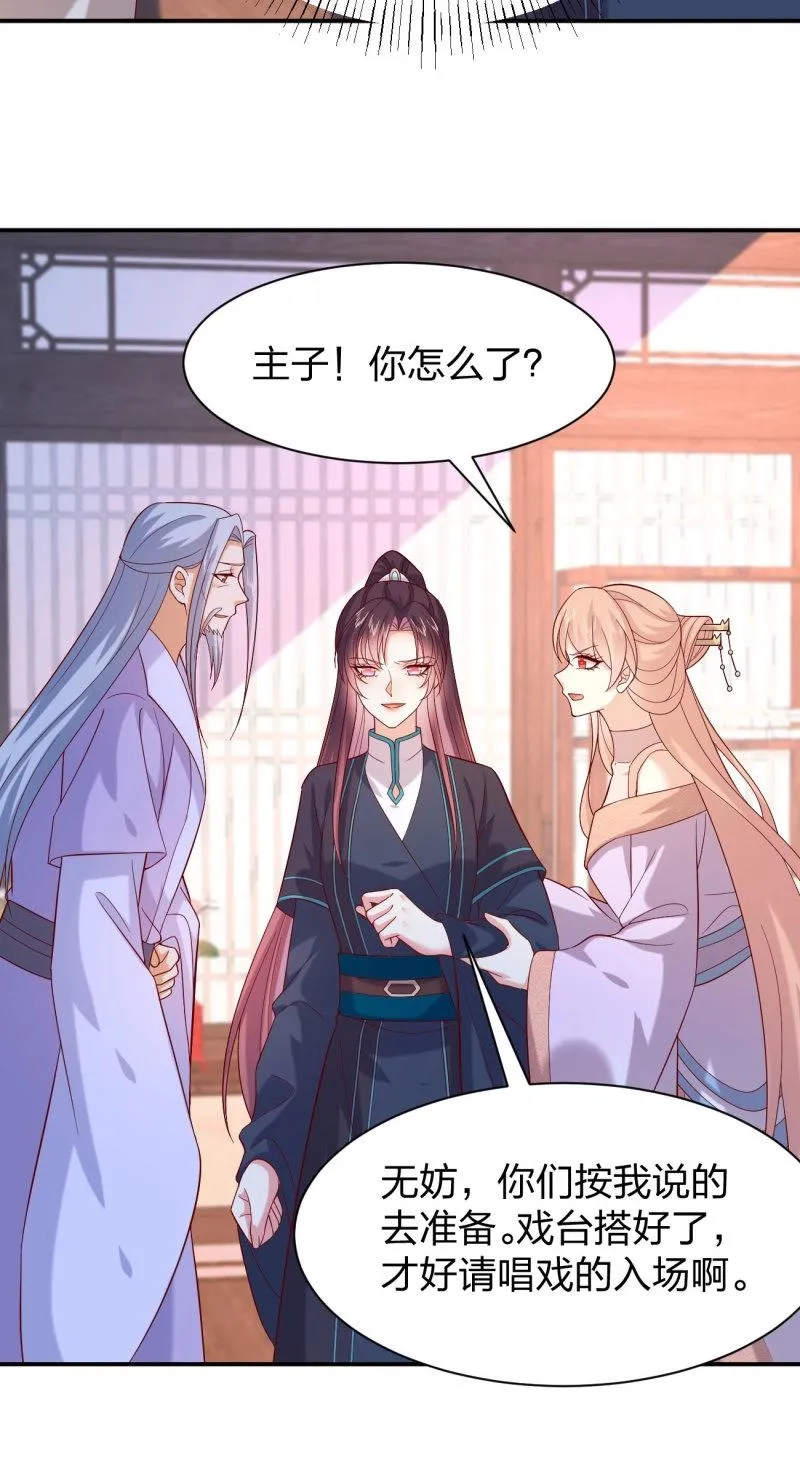 至尊瞳术师：绝世大小姐,第413话 第三百九十五话 为了银宝,第27张