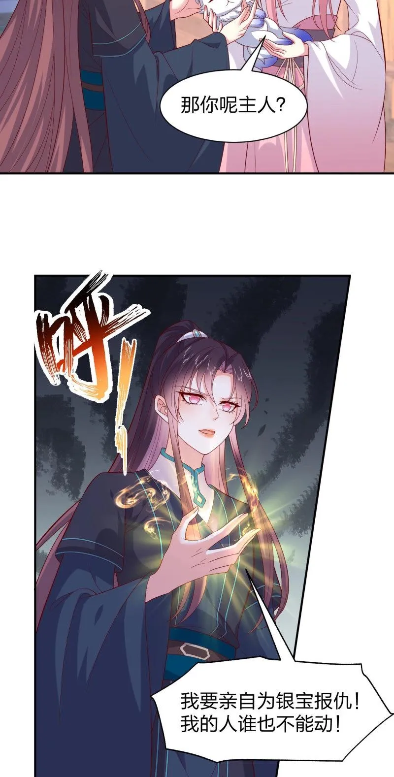 至尊瞳术师：绝世大小姐,第413话 第三百九十五话 为了银宝,第3张