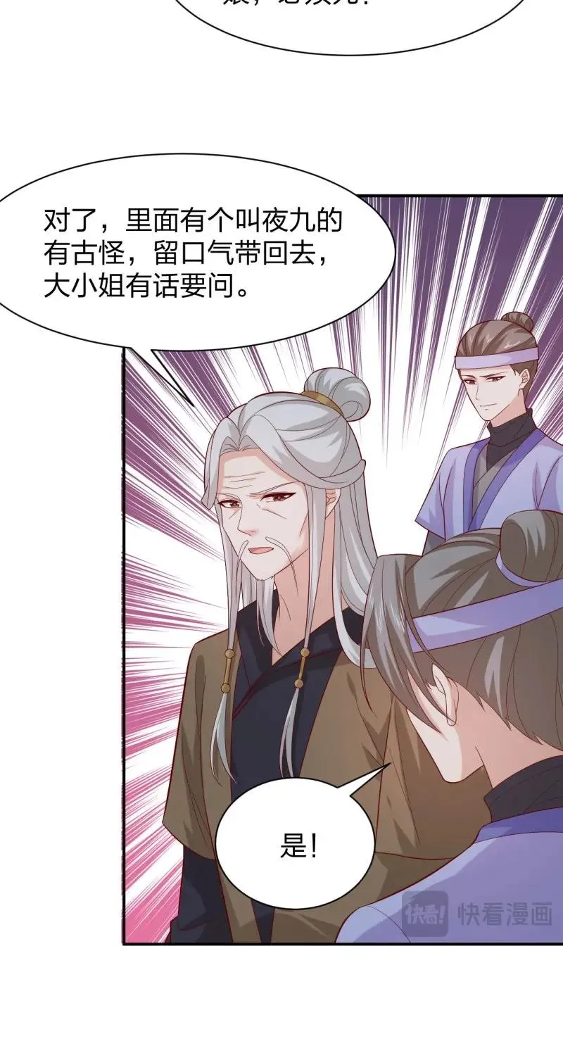 至尊瞳术师：绝世大小姐,第413话 第三百九十五话 为了银宝,第31张