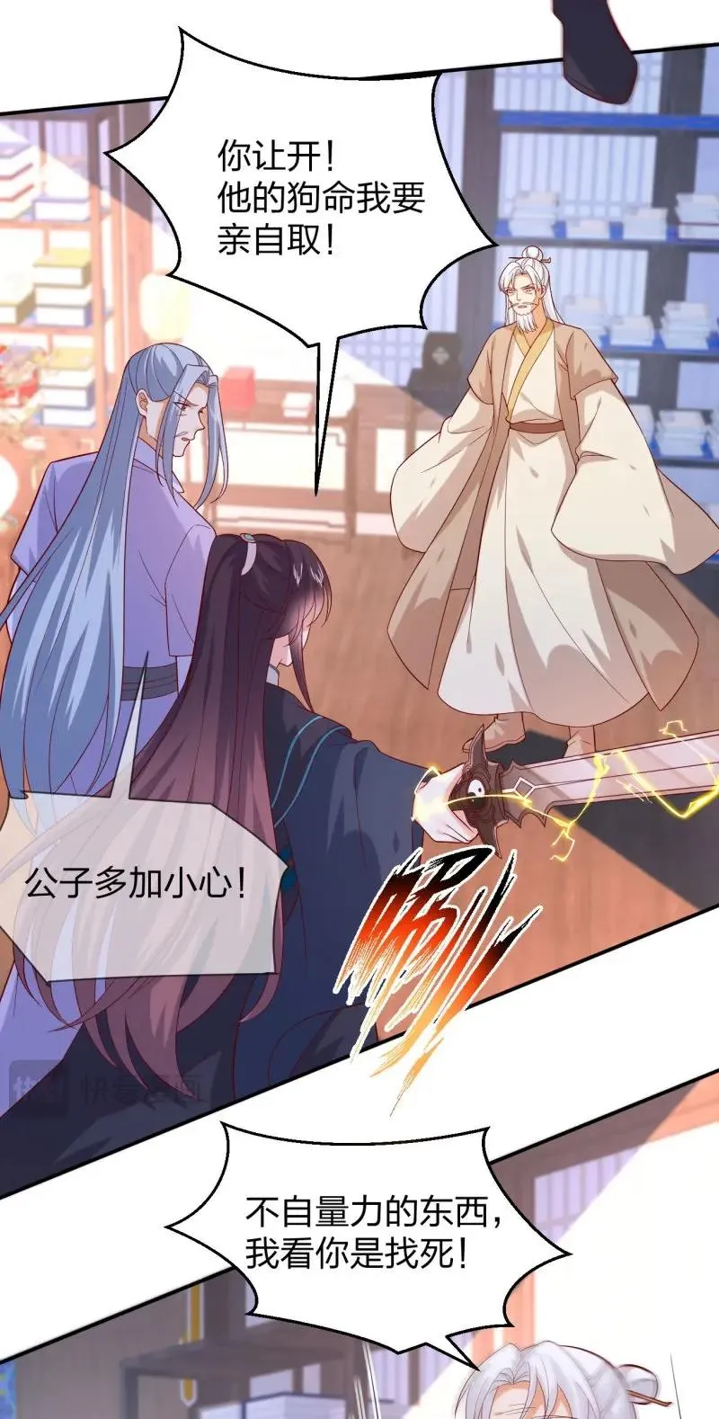 至尊瞳术师：绝世大小姐,第413话 第三百九十五话 为了银宝,第6张