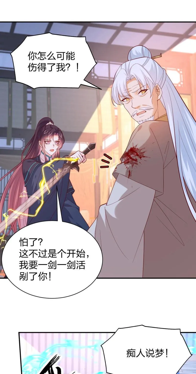 至尊瞳术师：绝世大小姐,第413话 第三百九十五话 为了银宝,第8张