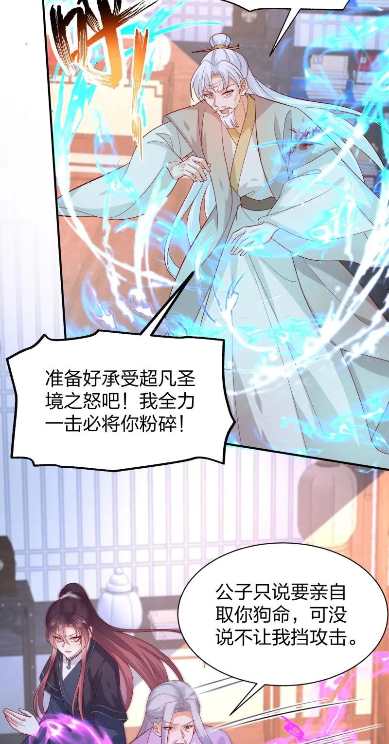 至尊瞳术师：绝世大小姐,第413话 第三百九十五话 为了银宝,第9张