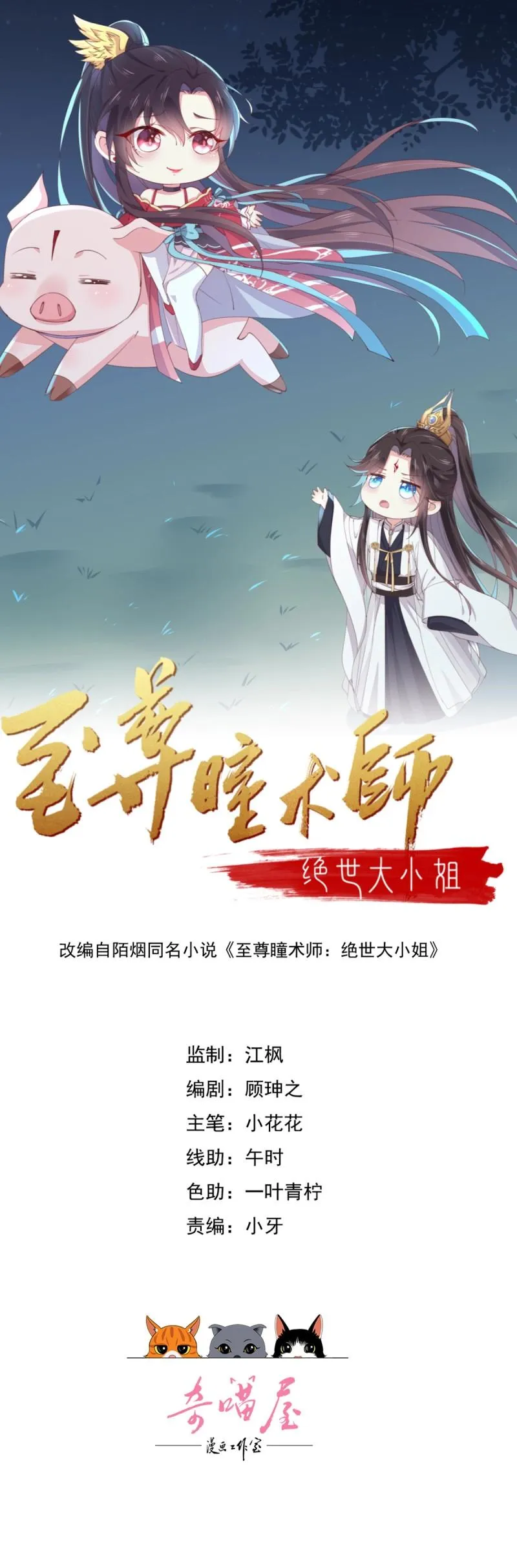至尊瞳术师：绝世大小姐,第417话 第三百九十九话 尊主之力,第1张