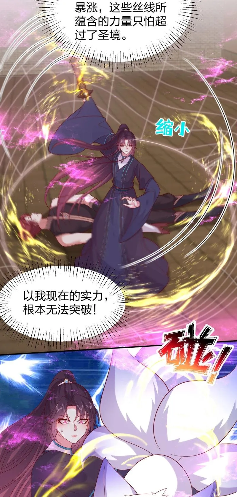 至尊瞳术师：绝世大小姐,第417话 第三百九十九话 尊主之力,第12张