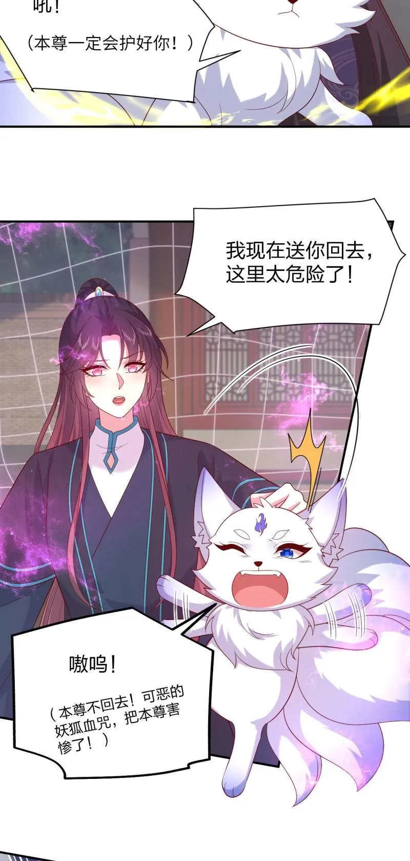 至尊瞳术师：绝世大小姐,第417话 第三百九十九话 尊主之力,第14张