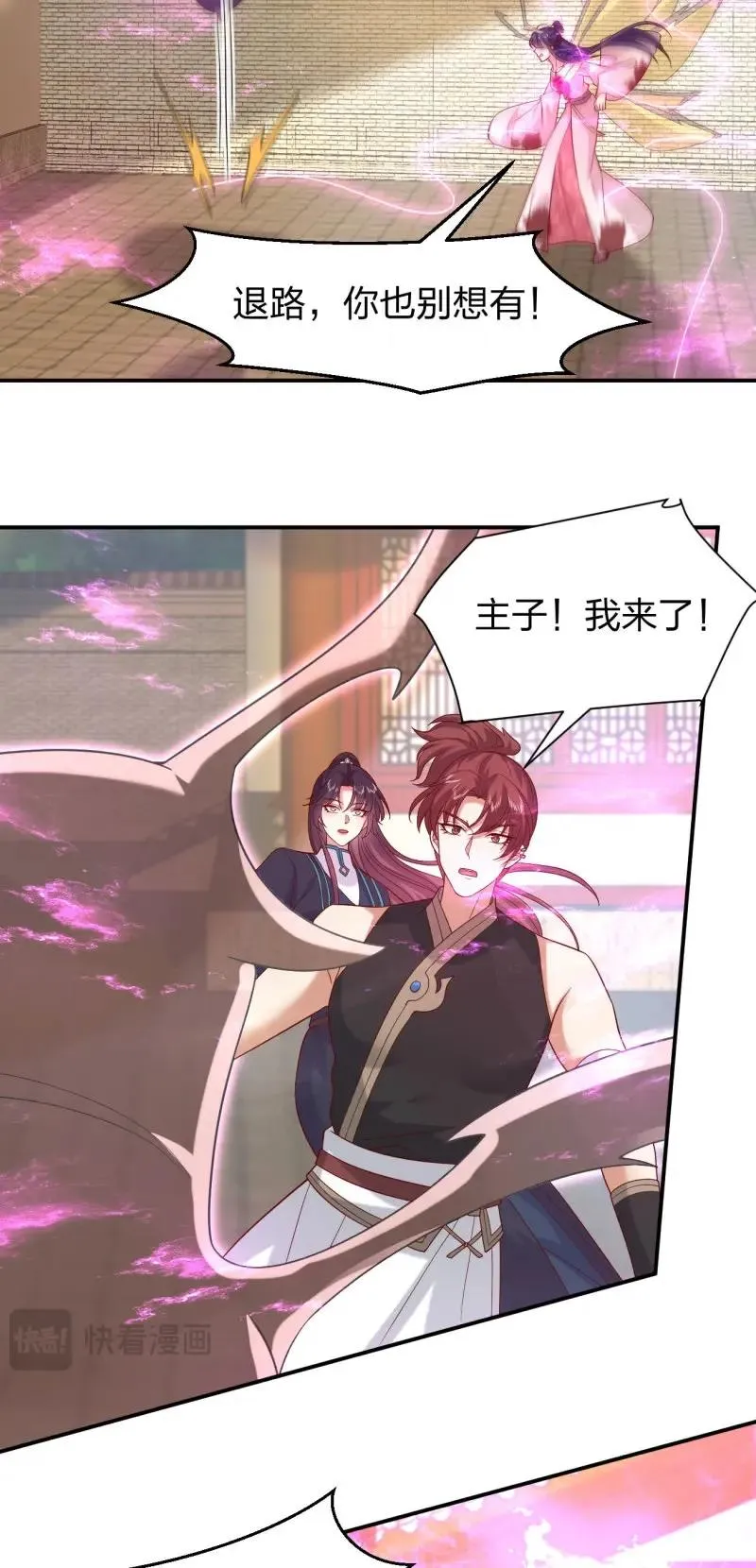 至尊瞳术师：绝世大小姐,第417话 第三百九十九话 尊主之力,第6张