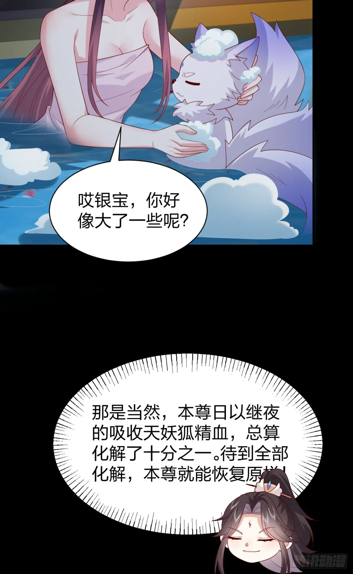 至尊瞳术师：绝世大小姐,第三百九十话 与你共浴,第14张