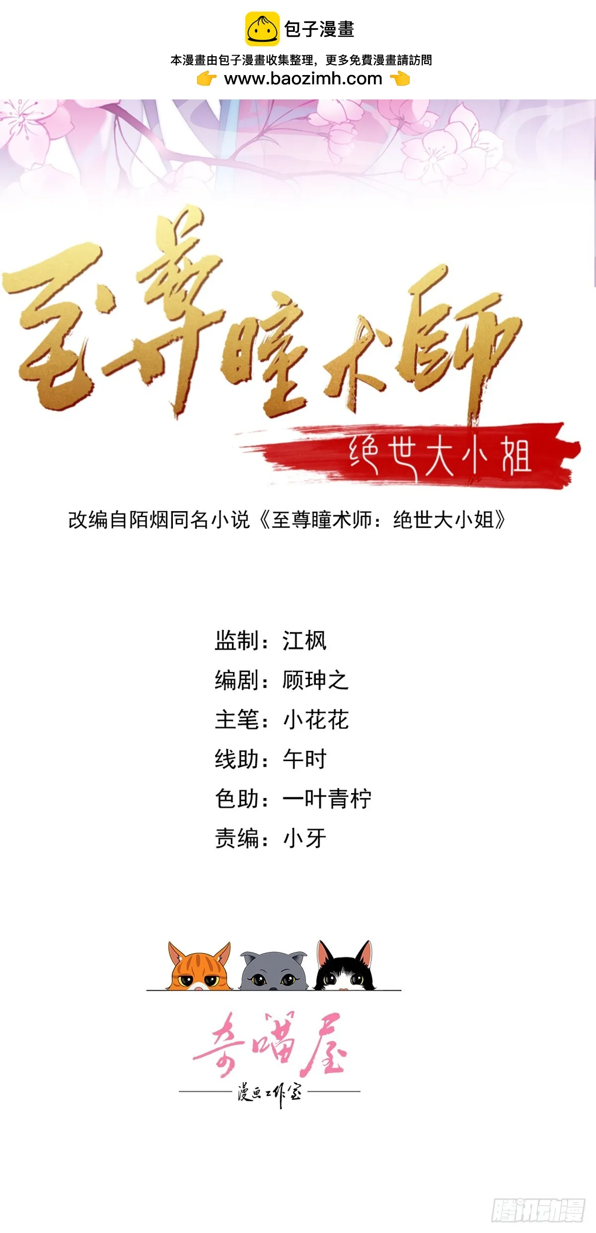 至尊瞳术师：绝世大小姐,第三百九十话 与你共浴,第2张