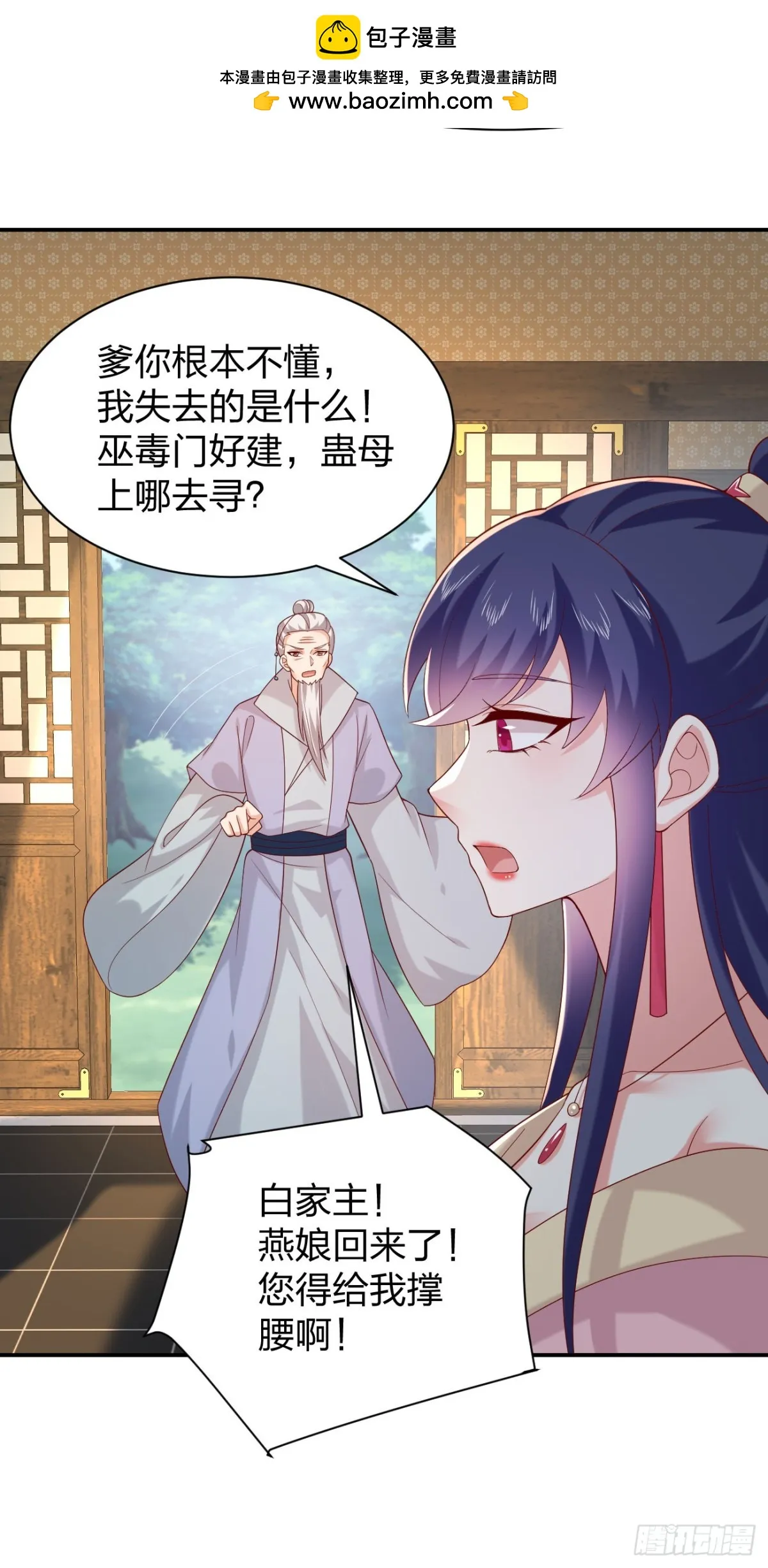 至尊瞳术师：绝世大小姐,第三百九十话 与你共浴,第24张