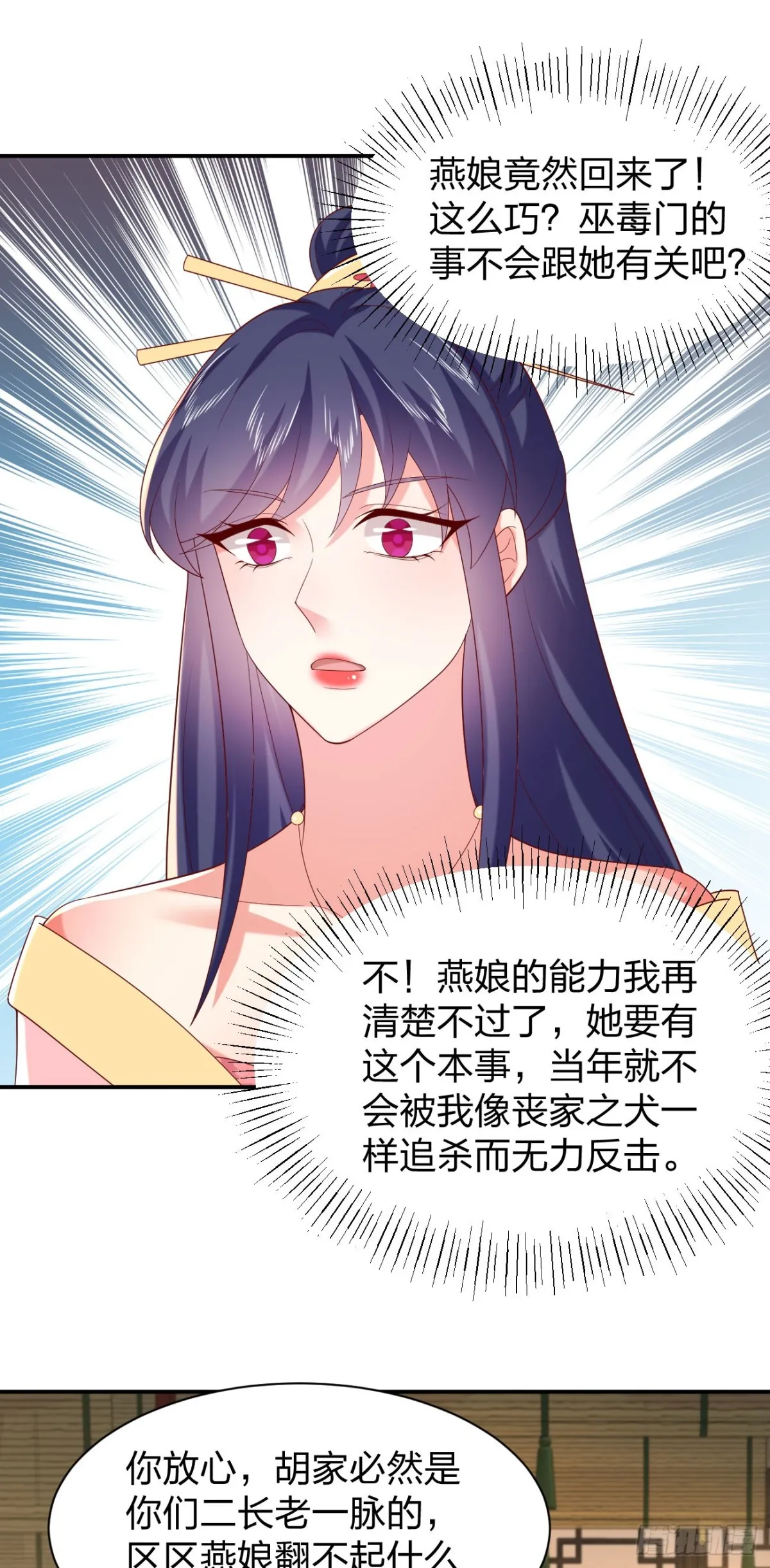 至尊瞳术师：绝世大小姐,第三百九十话 与你共浴,第25张