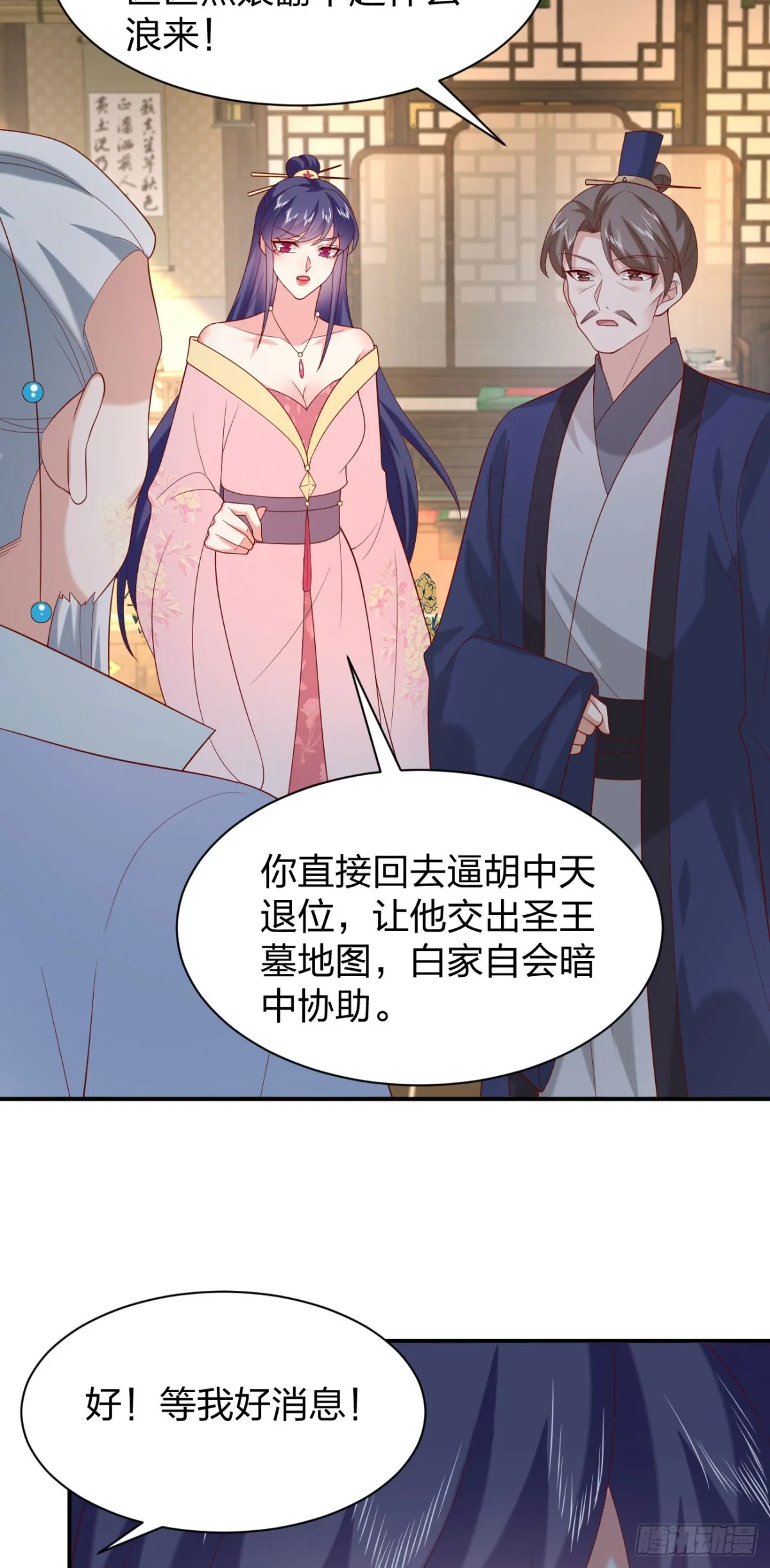 至尊瞳术师：绝世大小姐,第三百九十话 与你共浴,第26张
