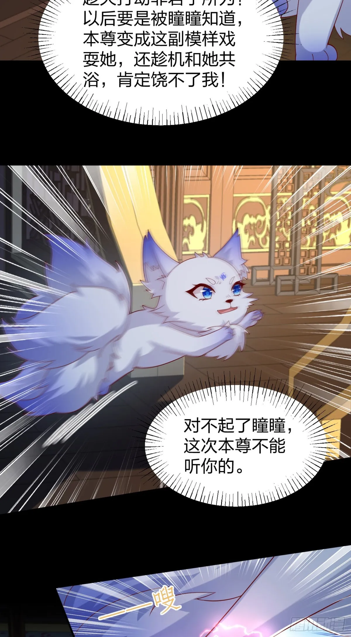至尊瞳术师：绝世大小姐,第三百九十话 与你共浴,第5张