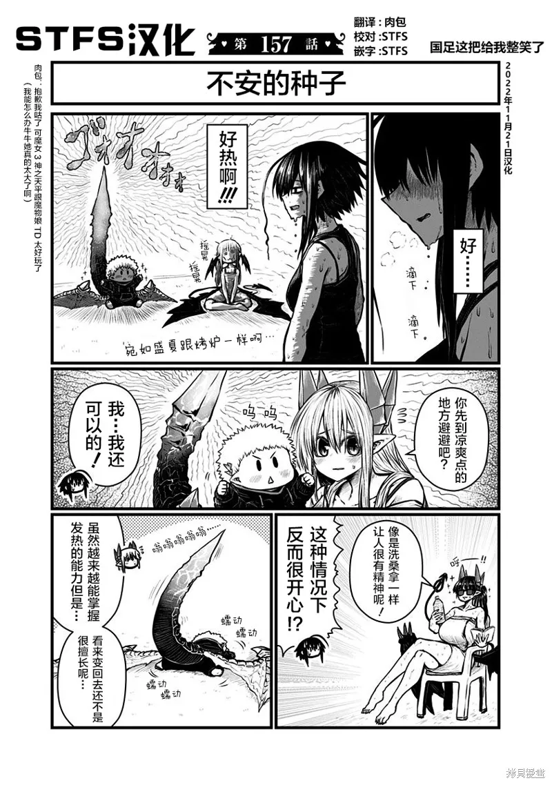 兒子可愛過頭的魔族母親,第157话,第1张