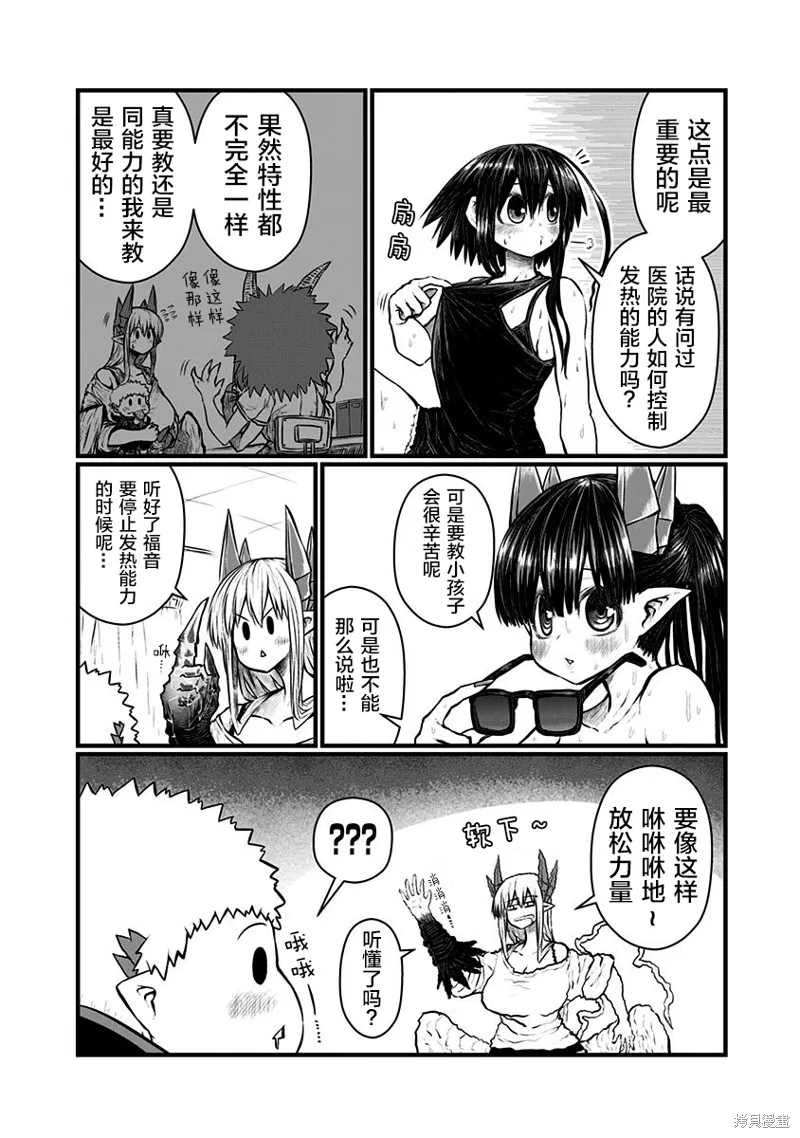 兒子可愛過頭的魔族母親,第157话,第2张