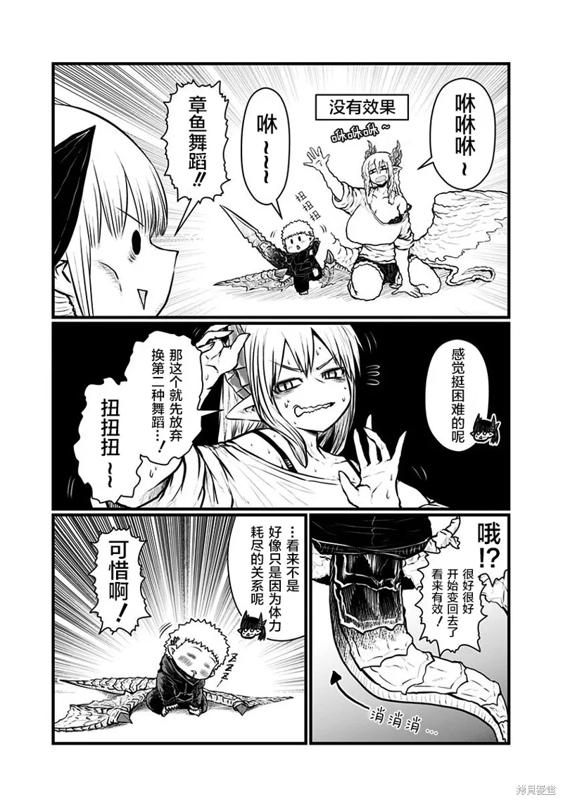 兒子可愛過頭的魔族母親,第157话,第3张