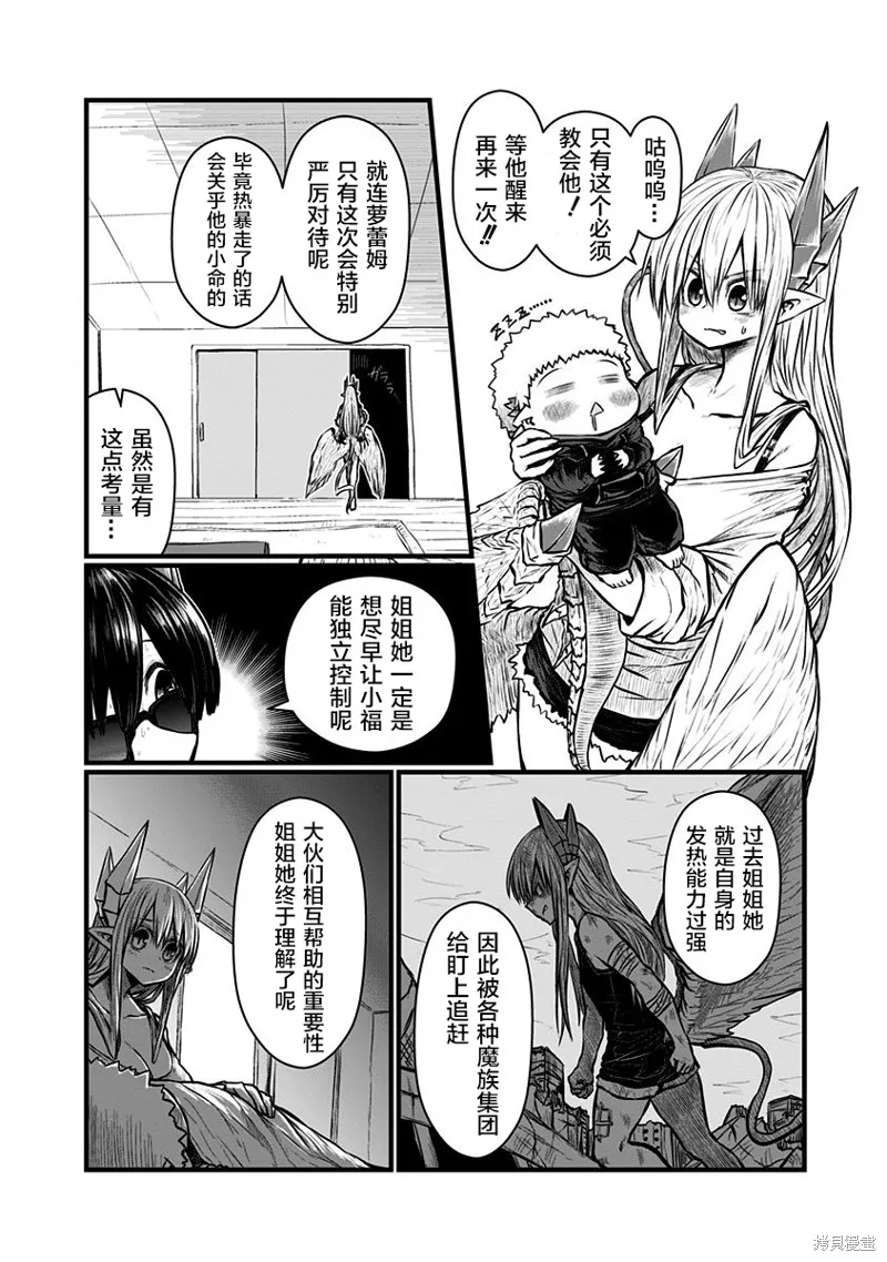 兒子可愛過頭的魔族母親,第157话,第4张
