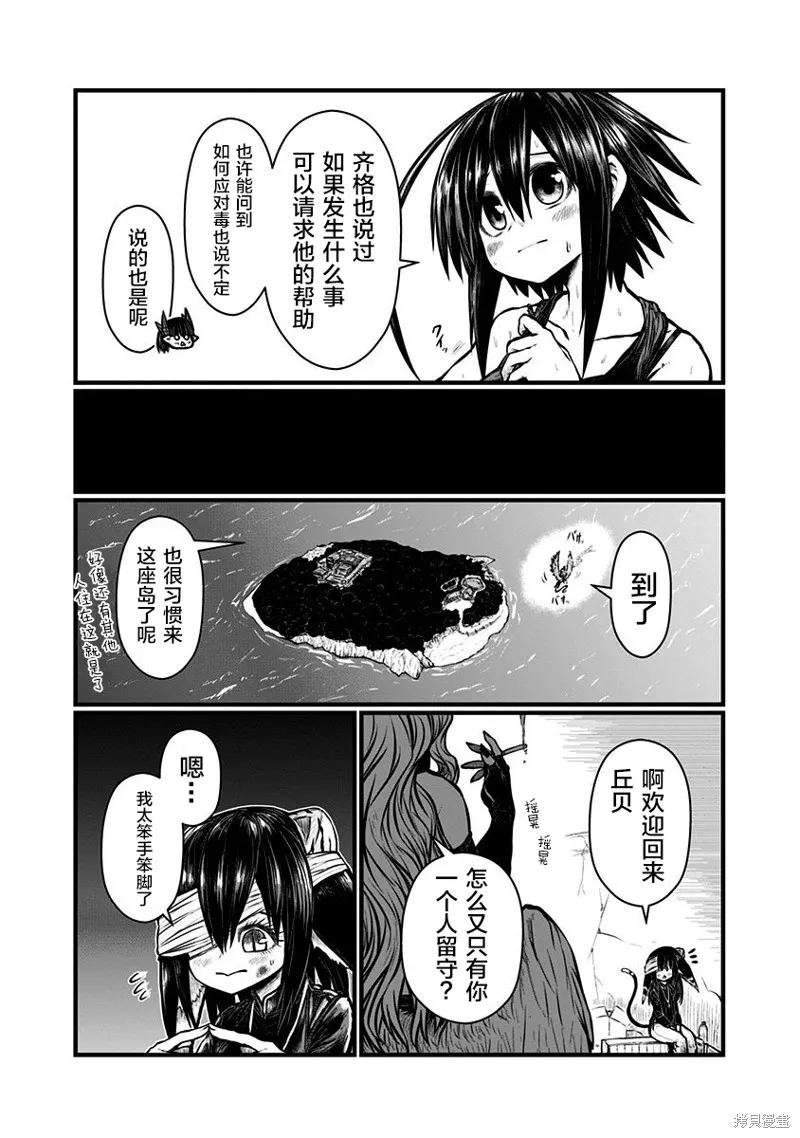 兒子可愛過頭的魔族母親,第157话,第5张