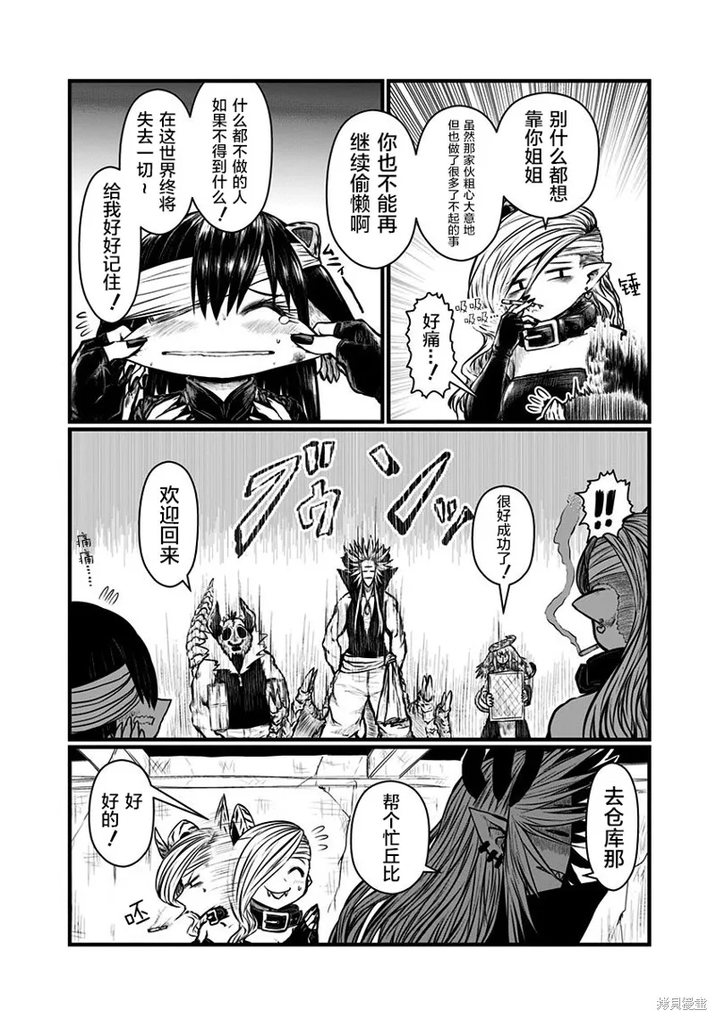 兒子可愛過頭的魔族母親,第157话,第6张