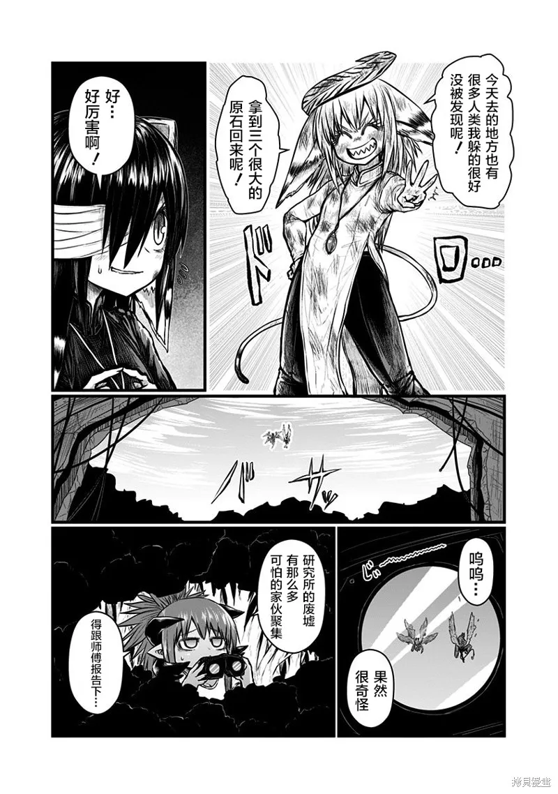 兒子可愛過頭的魔族母親,第157话,第7张