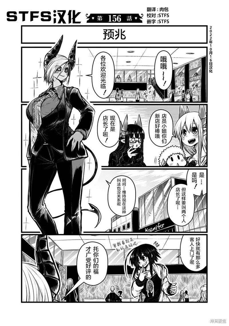 兒子可愛過頭的魔族母親,第156话,第1张