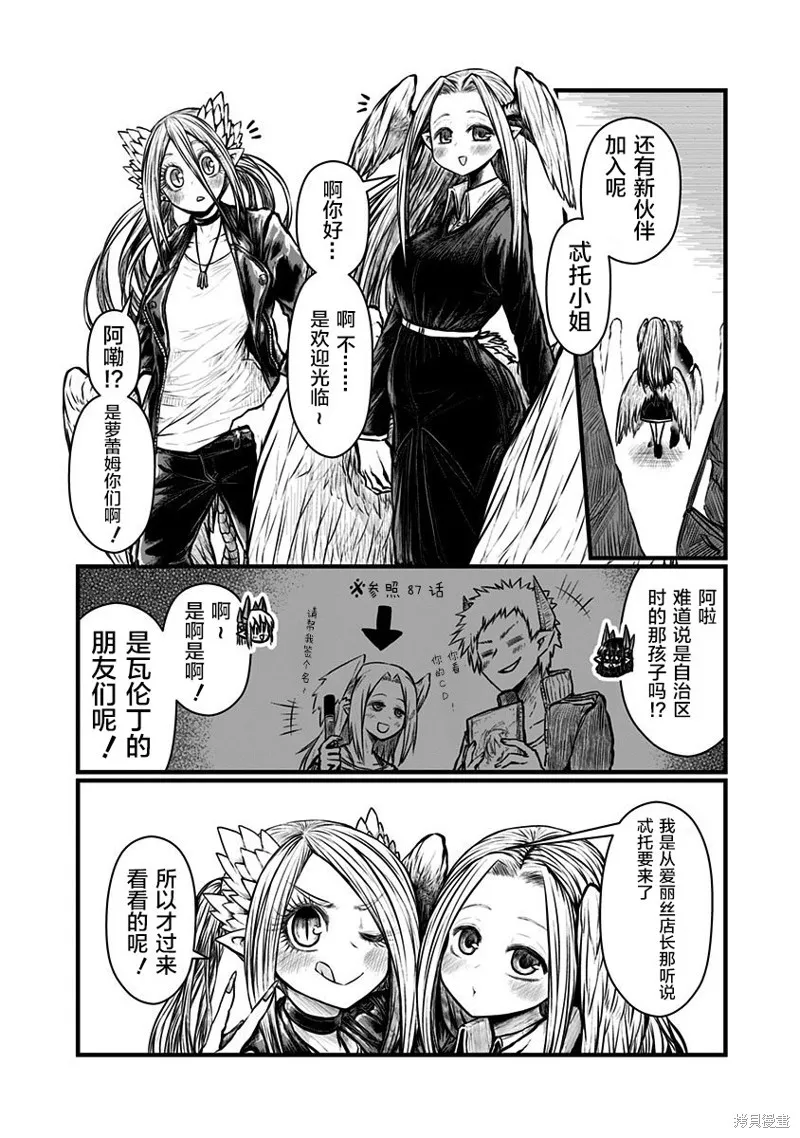 兒子可愛過頭的魔族母親,第156话,第2张