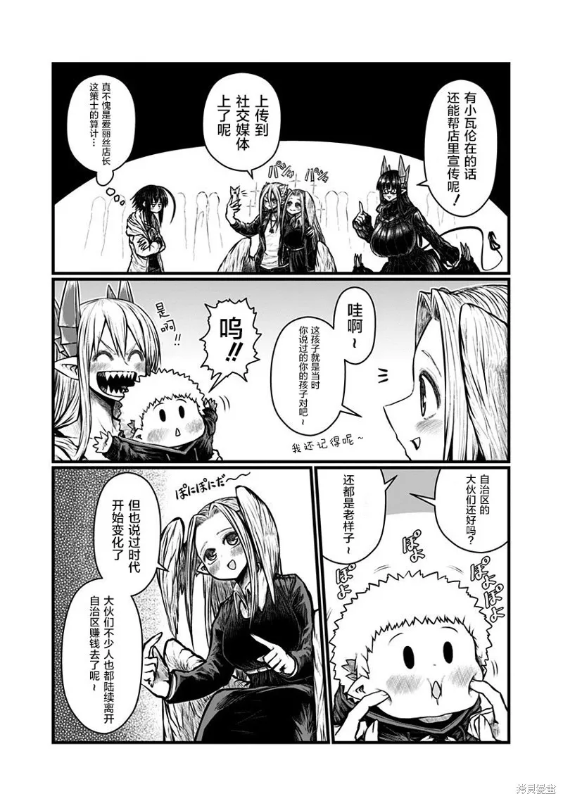 兒子可愛過頭的魔族母親,第156话,第3张