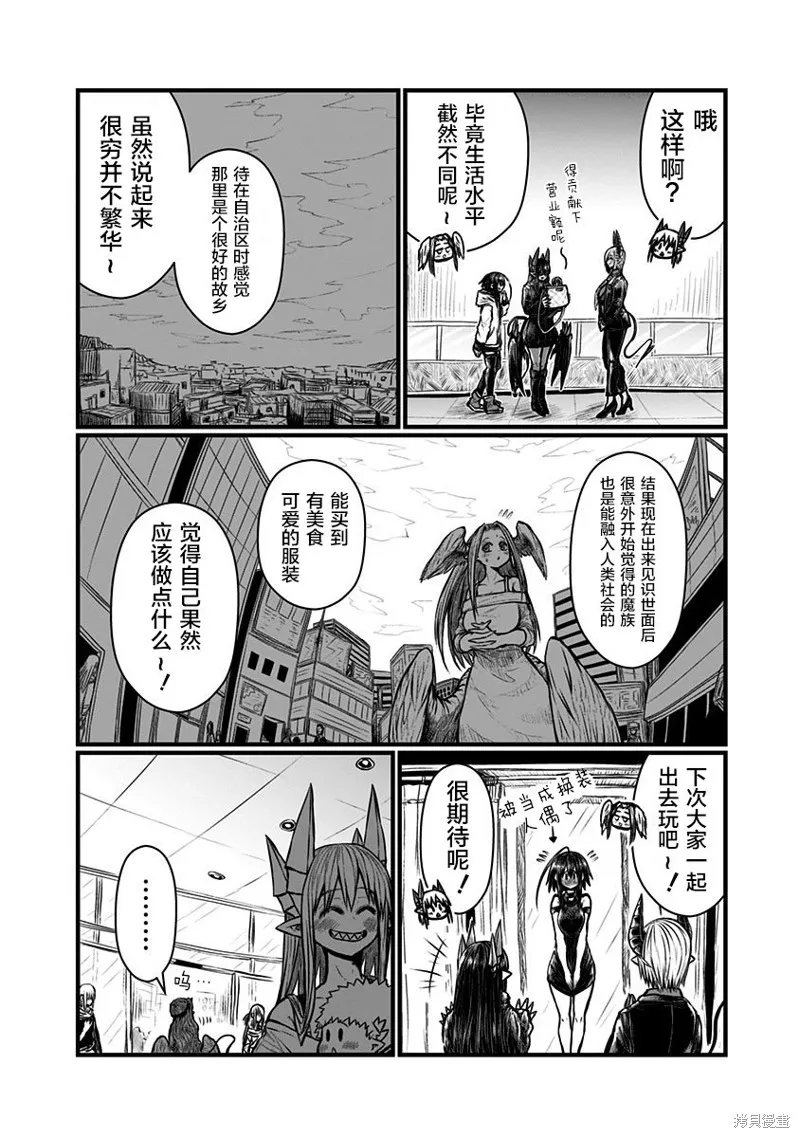兒子可愛過頭的魔族母親,第156话,第4张