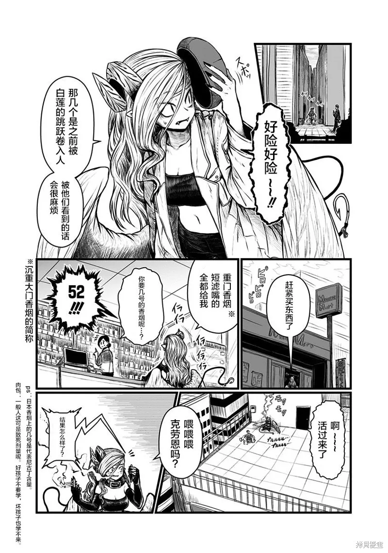 兒子可愛過頭的魔族母親,第156话,第5张