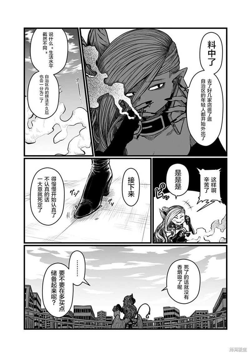 兒子可愛過頭的魔族母親,第156话,第6张