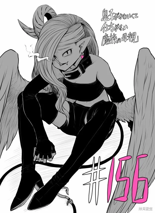 兒子可愛過頭的魔族母親,第156话,第7张