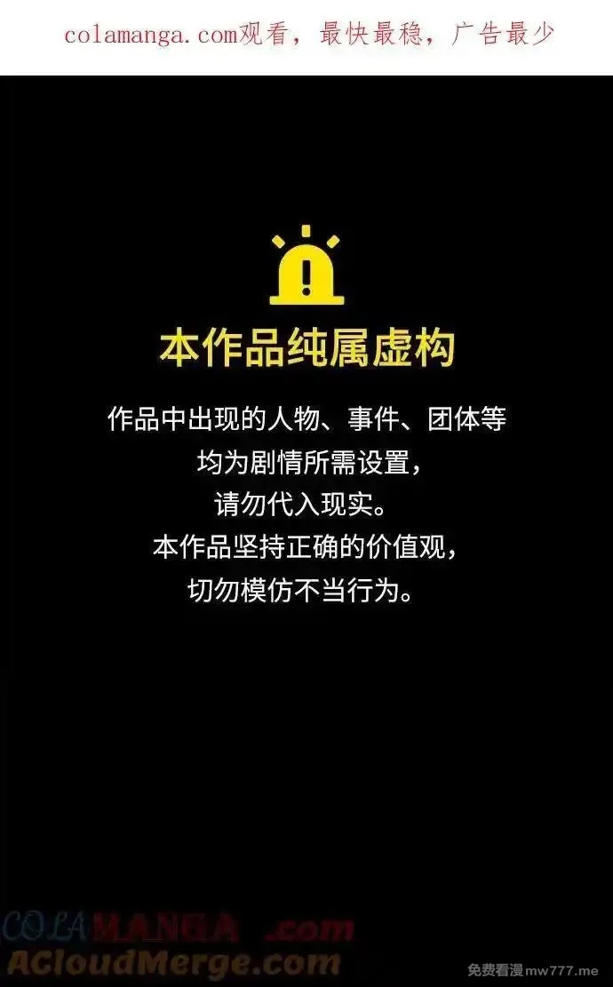 身患绝症的天才黑暗骑士,第79话,第1张