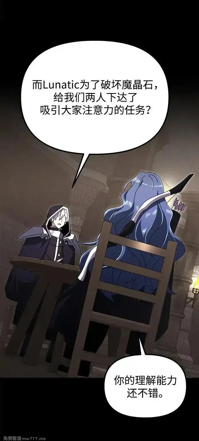 身患绝症的天才黑暗骑士,第79话,第2张