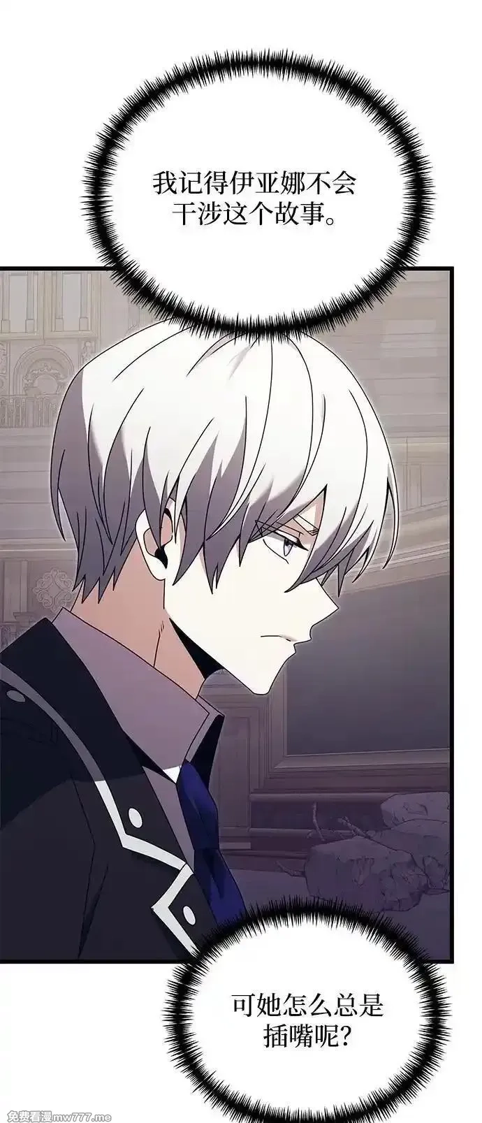身患绝症的天才黑暗骑士,第79话,第20张