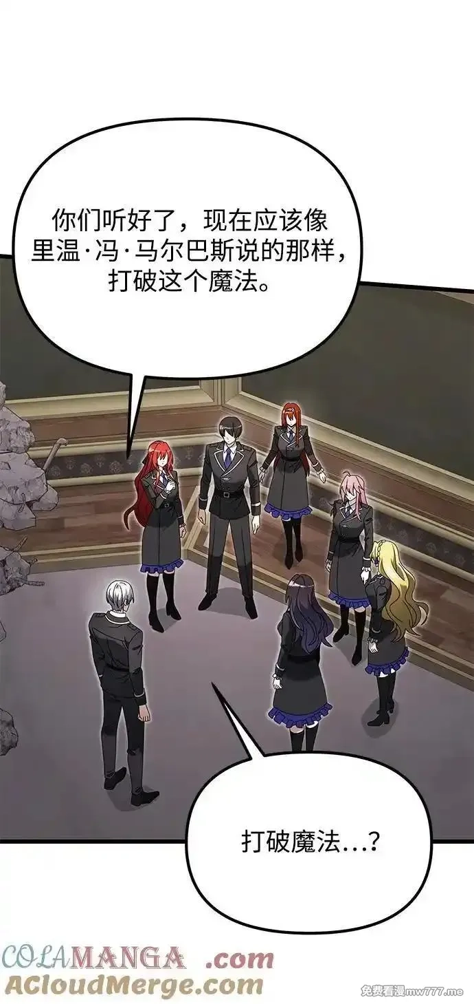 身患绝症的天才黑暗骑士,第79话,第22张